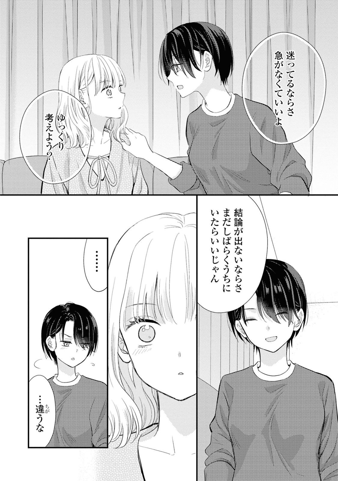 Usotsuki Hanayome to Dousei Kekkon-ron - Chapter 8 - Page 32